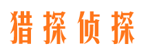 同心寻人公司